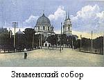 Сергиево-Казанский монастырь